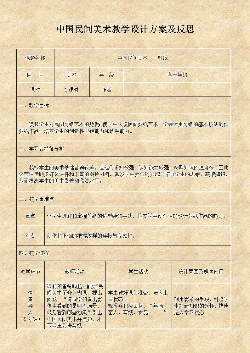 人教版高中美术选修：美术鉴赏 第九课 美在民间——中国民间美术(3) 教案第1页