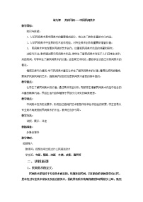 高中美术人教版美术鉴赏中国美术鉴赏第九课 美在民间——中国民间美术教学设计