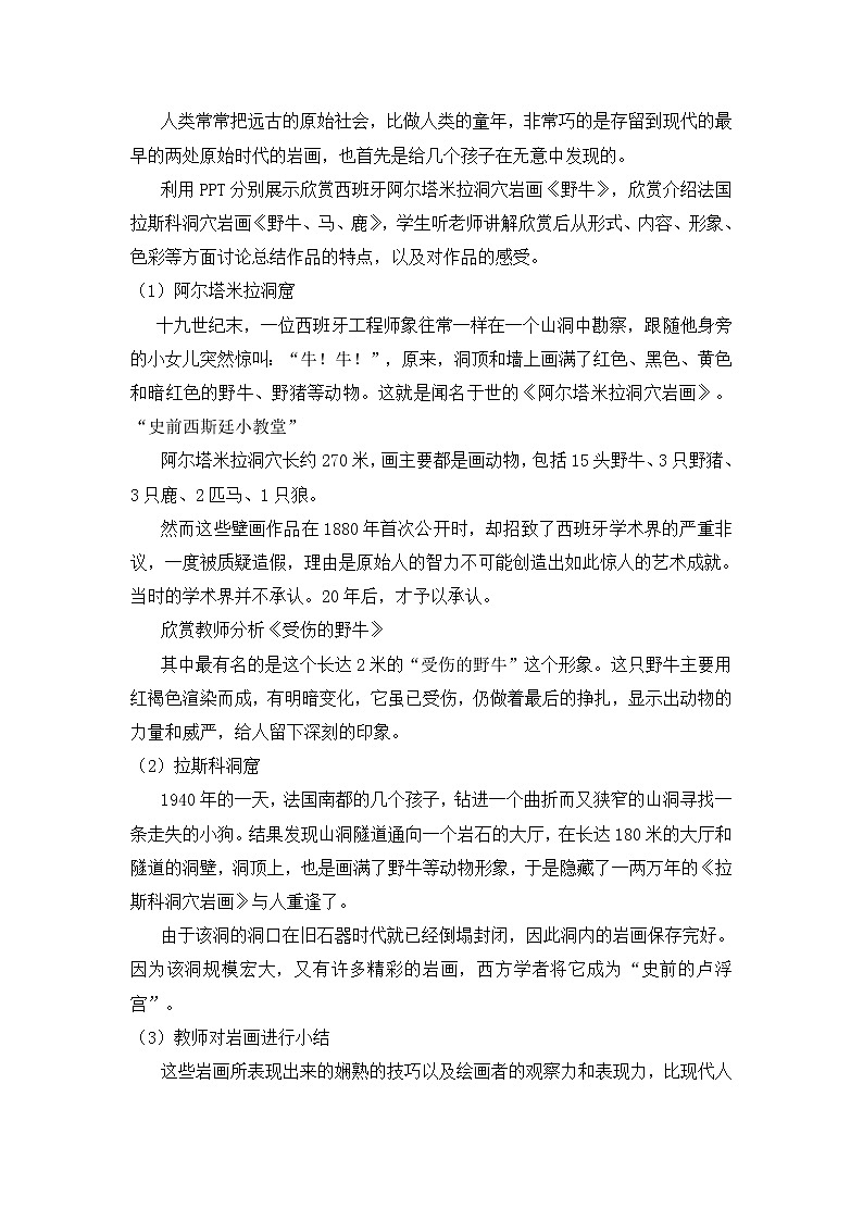 人教版高中美术选修：美术鉴赏 第一课 大河之源——史前美术和古埃及美术(5) 教案第3页