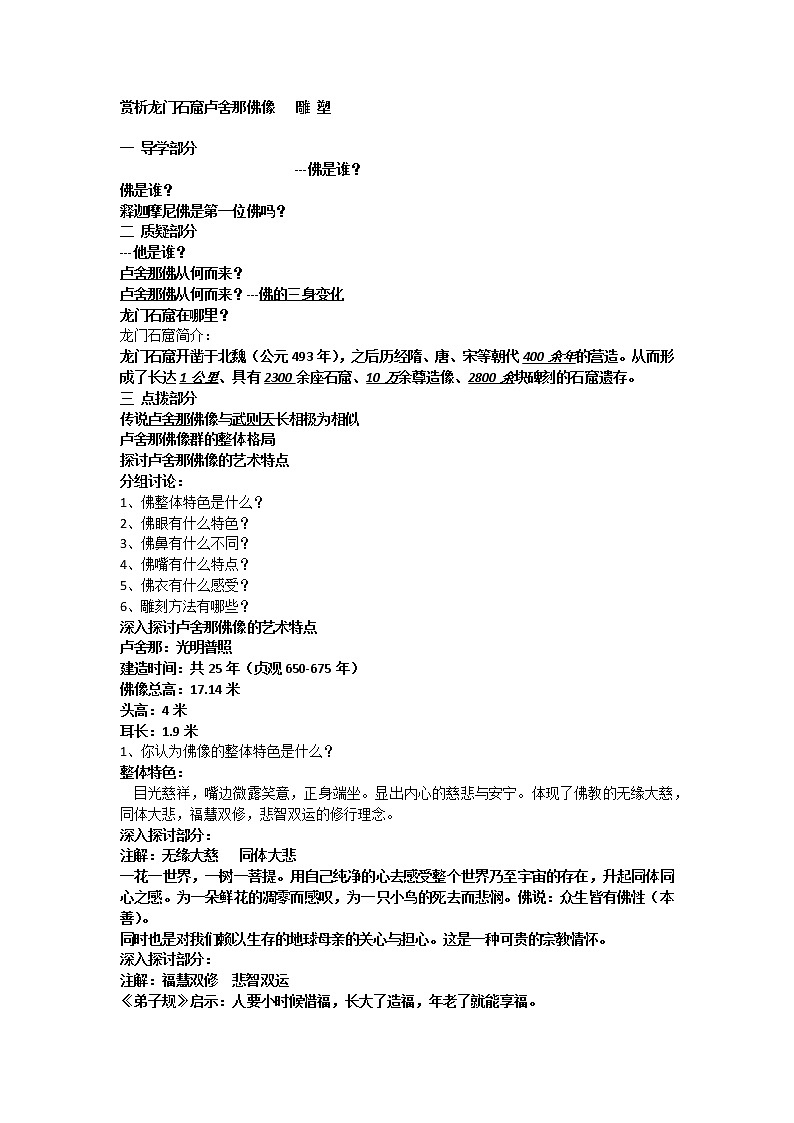 人教版高中美术选修：美术鉴赏 第五课 三度空间的艺术——古代雕塑(1) 教案第1页