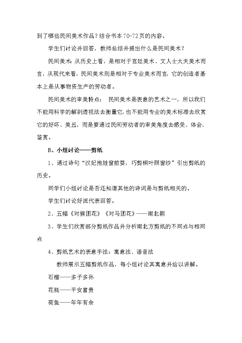 人教版高中美术选修：美术鉴赏 第九课 美在民间——中国民间美术(2) 教案02