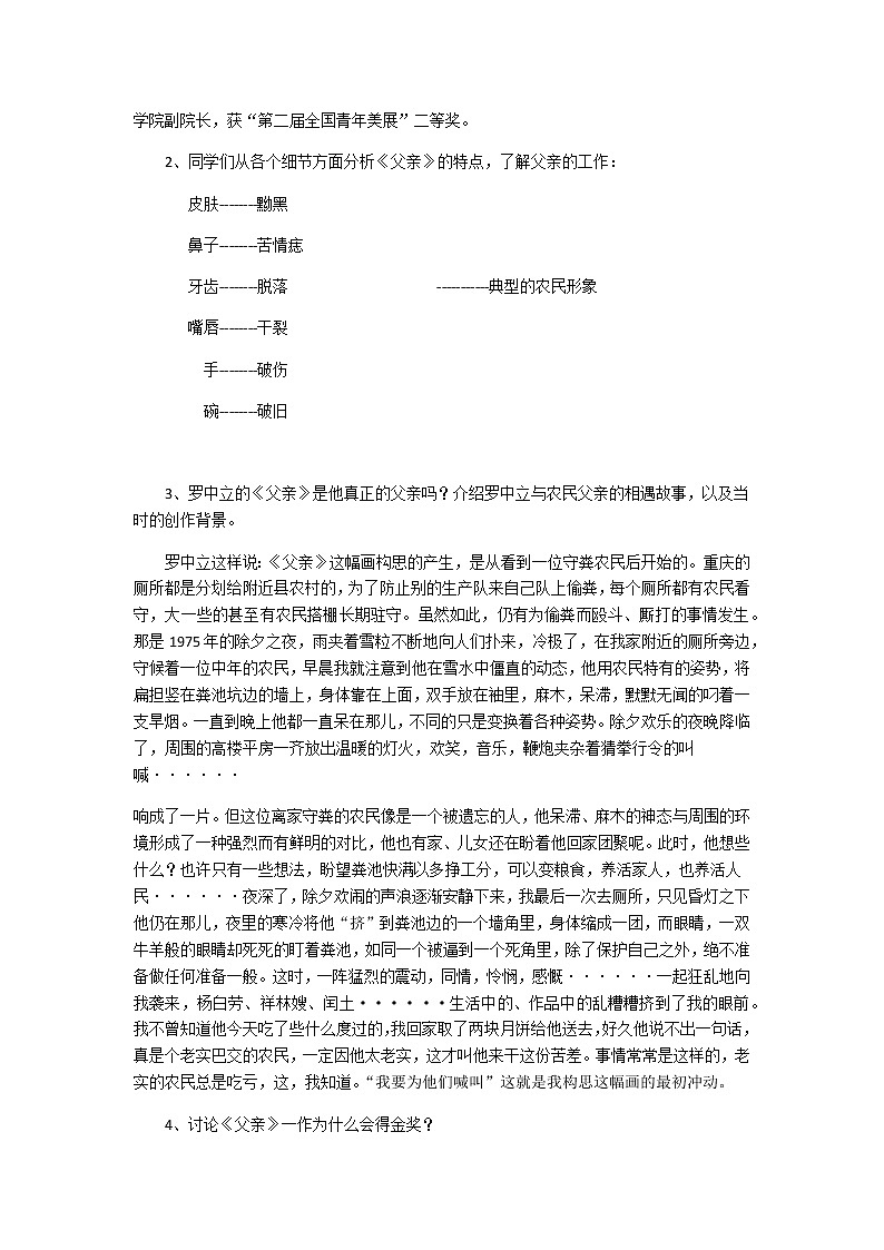 人教版高中美术选修：美术鉴赏 第七课 时代风采——现代中国画、油画(2) 教案第2页