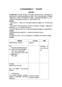 人教版美术鉴赏第九课 艺术和科技的新结合——现代建筑教案