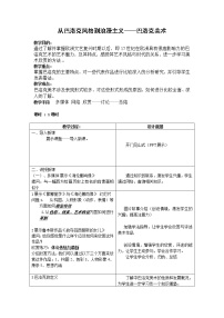 高中美术人教版美术鉴赏外国美术鉴赏第五课 传统与革新——从巴洛克风格到浪漫主义教学设计