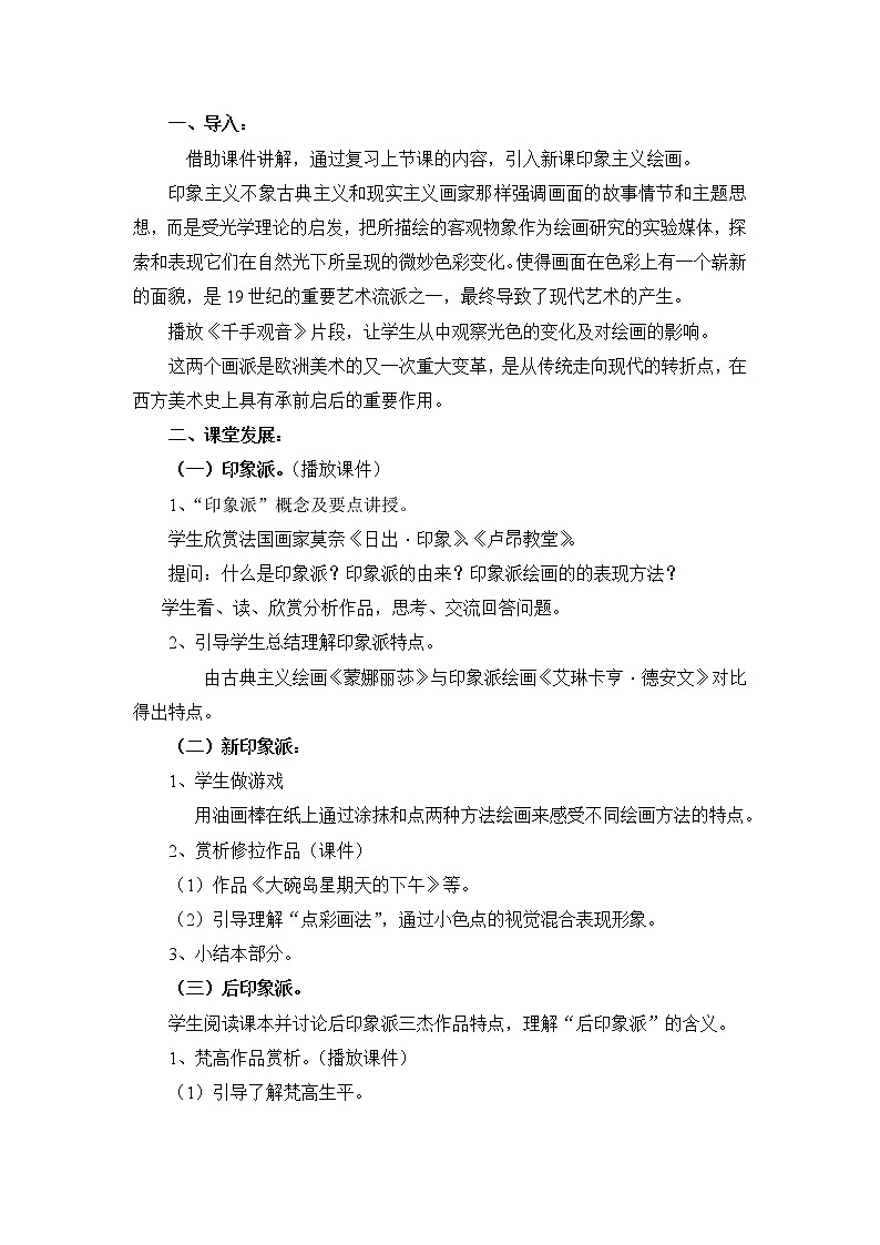 人教版高中美术选修：美术鉴赏 第七课 从传统走向现代——印象派与后印象派(1) 教案第2页