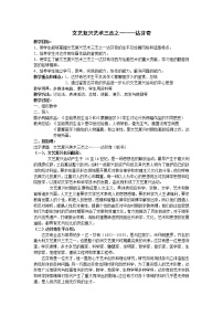 高中美术人教版美术鉴赏外国美术鉴赏第四课 “巨人”辈出——文艺复兴美术教学设计及反思