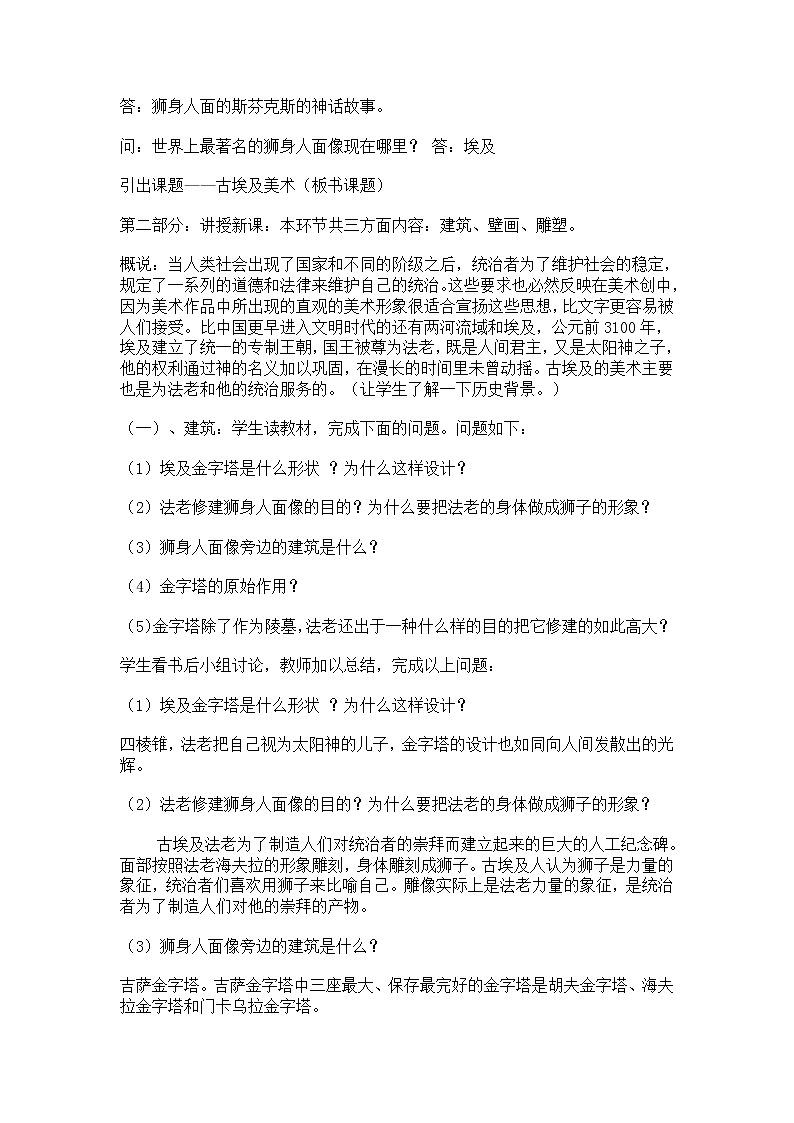 人教版高中美术选修：美术鉴赏 第一课 大河之源——史前美术和古埃及美术(6) 教案第2页