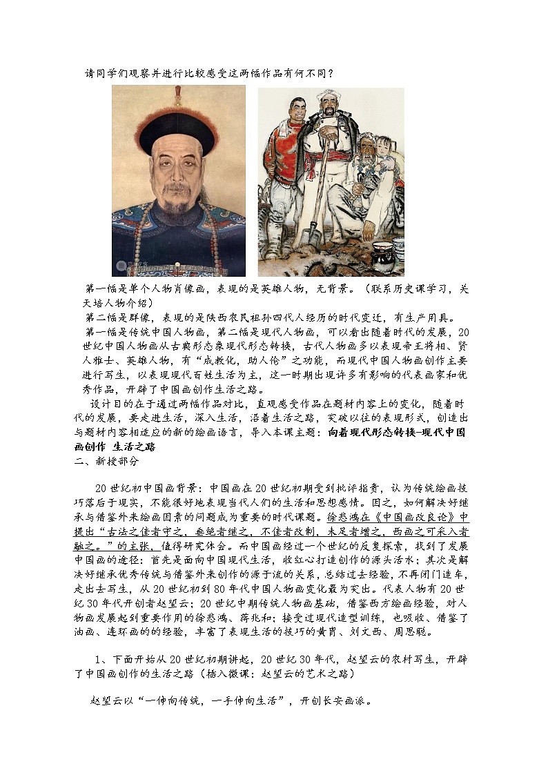 人教版高中美术选修：美术鉴赏 第七课 时代风采——现代中国画、油画 教案02