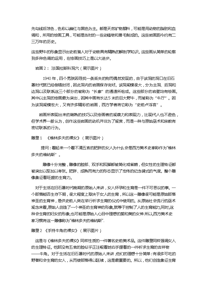 人教版高中美术选修：美术鉴赏 第一课 大河之源——史前美术和古埃及美术(1) 教案02