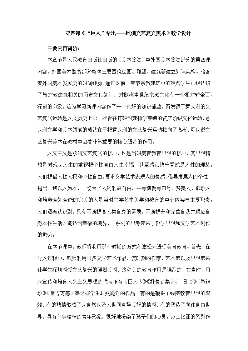 人教版高中美术选修：美术鉴赏 第三课 心灵的慰藉和寄托——宗教建筑(3) 教案01