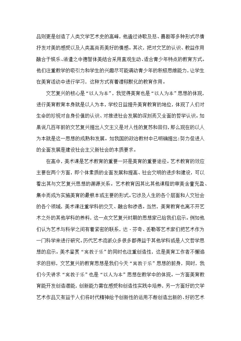 人教版高中美术选修：美术鉴赏 第三课 心灵的慰藉和寄托——宗教建筑(3) 教案02