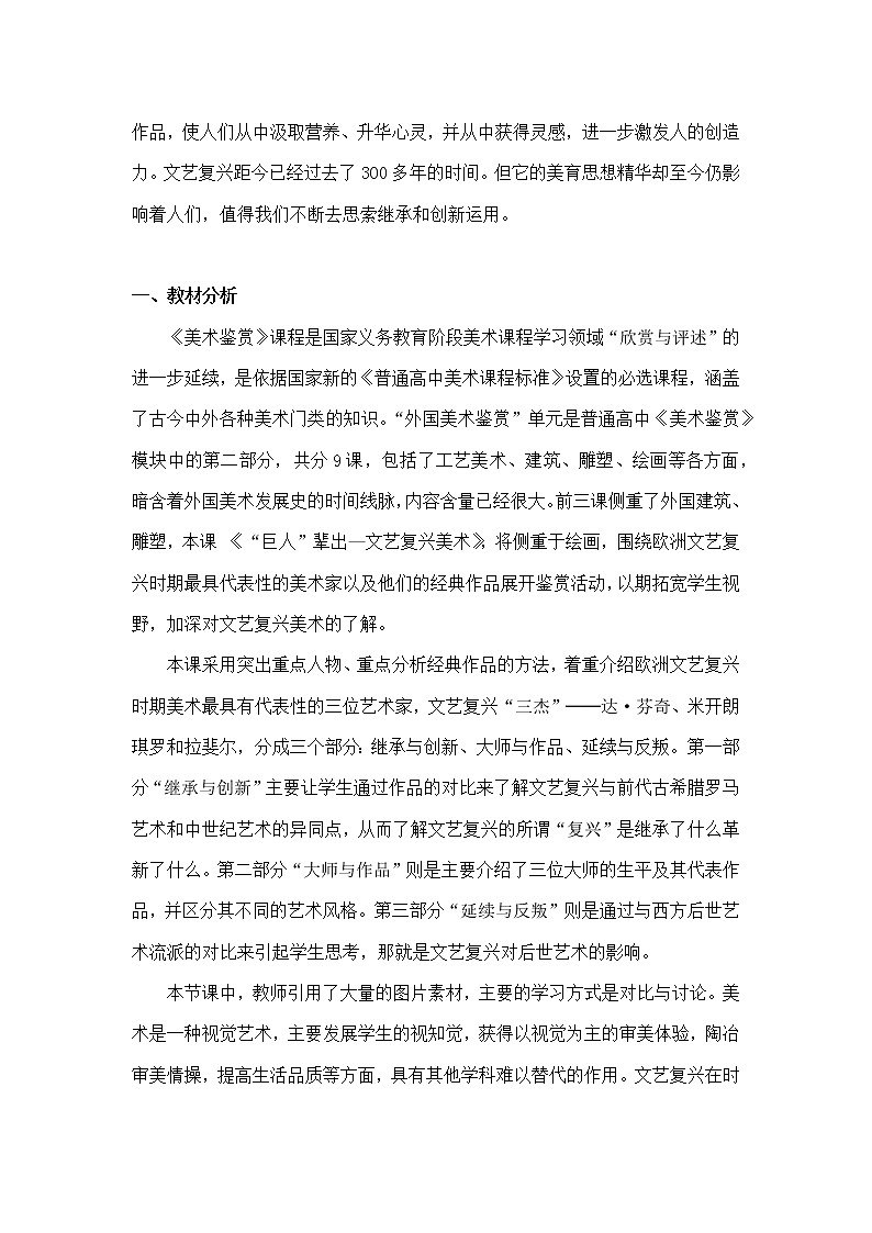 人教版高中美术选修：美术鉴赏 第三课 心灵的慰藉和寄托——宗教建筑(3) 教案03