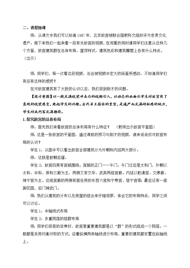 人教版高中美术选修：美术鉴赏 第三课 华夏意匠——建筑艺术(1) 教案02