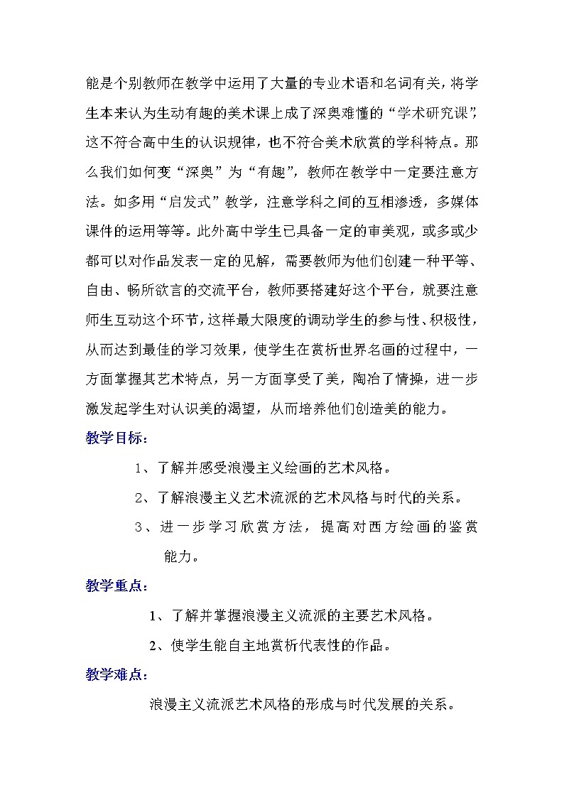 人教版高中美术选修：美术鉴赏 第五课 传统与革新——从巴洛克风格到浪漫主义(6) 教案第2页