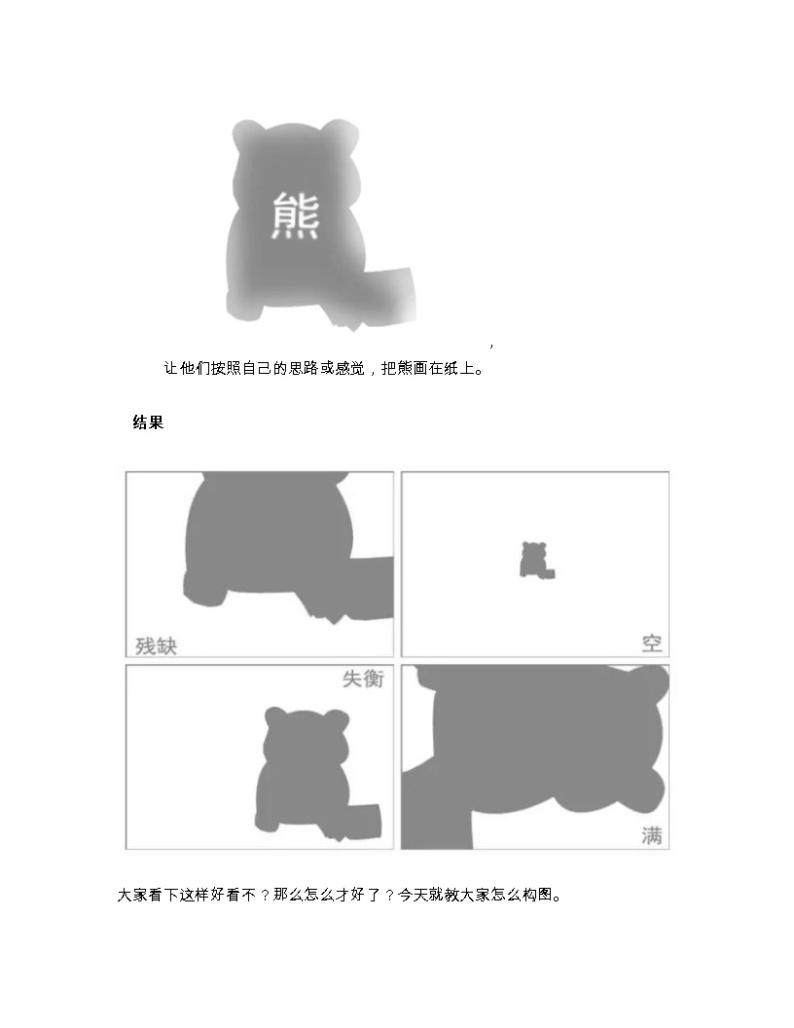 人教版高中美术选修：美术鉴赏 第一课 学些美术鉴赏知识(1) 教案02