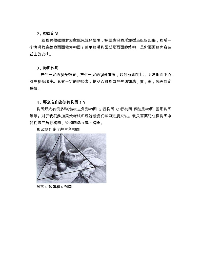 人教版高中美术选修：美术鉴赏 第一课 学些美术鉴赏知识(1) 教案03