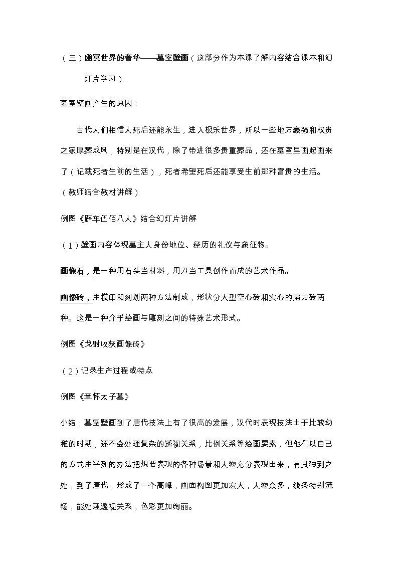 人教版高中美术选修：美术鉴赏 第四课 天上人间——壁画(4) 教案第3页