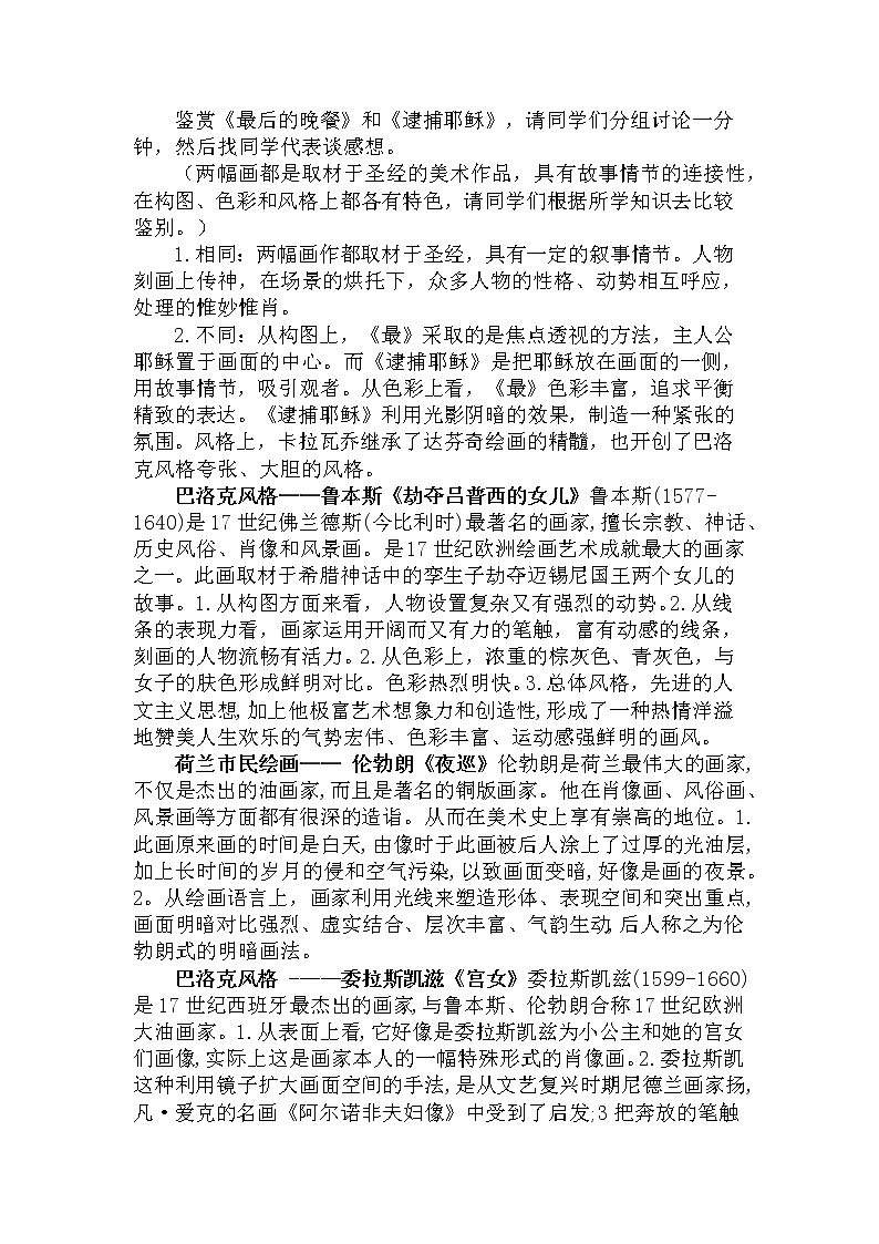 人教版高中美术选修：美术鉴赏 第五课 传统与革新——从巴洛克风格到浪漫主义 教案02