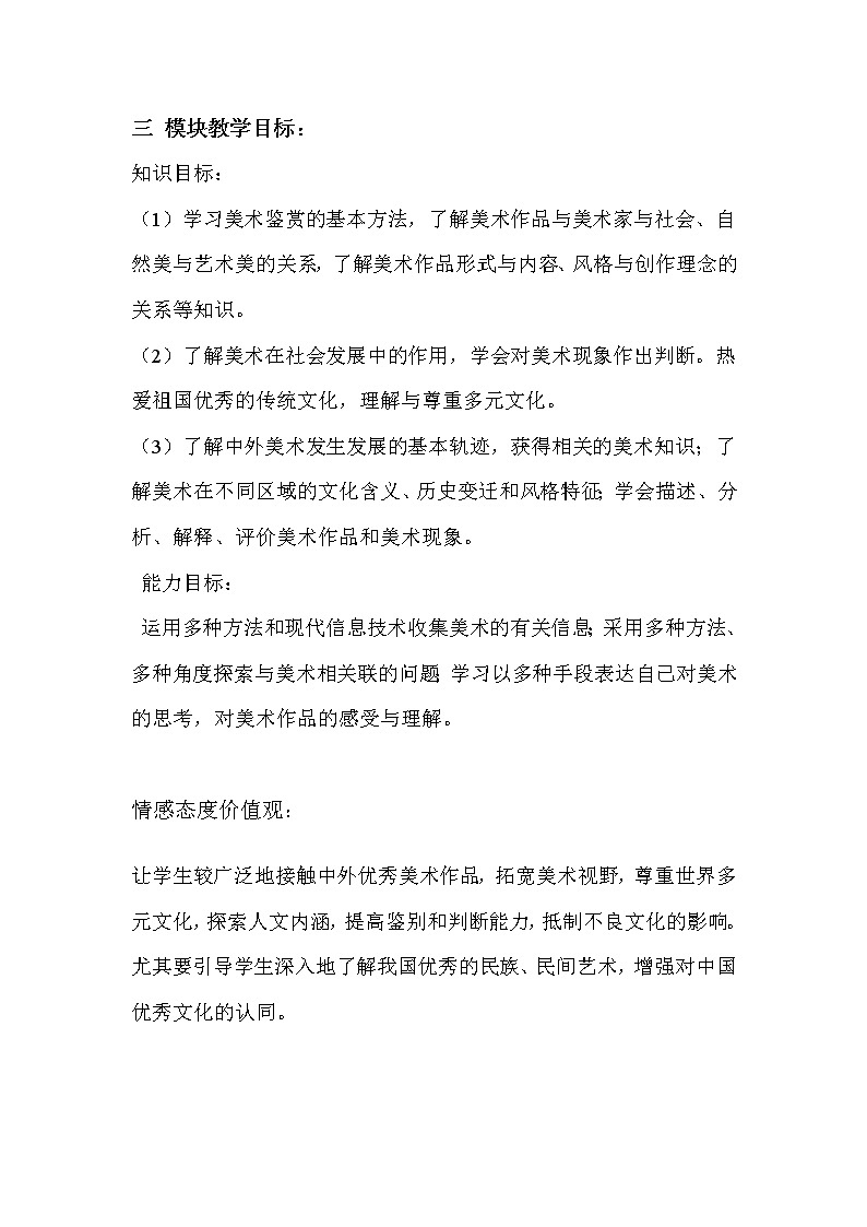 人教版高中美术选修：美术鉴赏 第一课 学些美术鉴赏知识 教案03