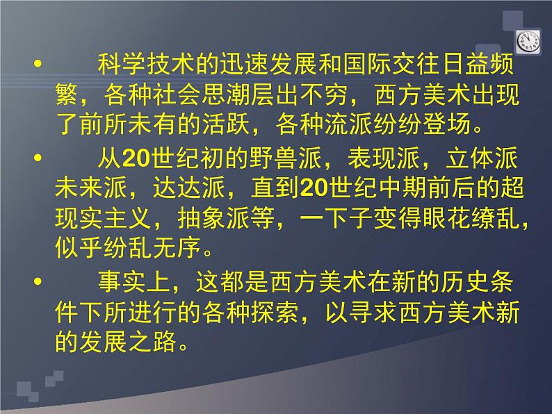 人教版高中美术选修：美术鉴赏 第八课  新的探索——现代绘画、雕塑和工业设计 课件第5页