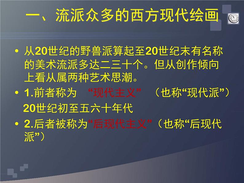 人教版高中美术选修：美术鉴赏 第八课  新的探索——现代绘画、雕塑和工业设计 课件第6页