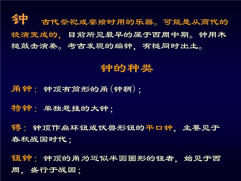 人教版高中美术选修：美术鉴赏 第二课 传统艺术的根脉——玉器、陶瓷和青铜器艺术(5) 课件01