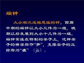 人教版高中美术选修：美术鉴赏 第二课 传统艺术的根脉——玉器、陶瓷和青铜器艺术(5) 课件