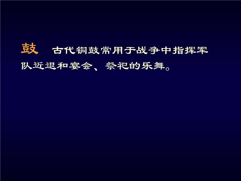 人教版高中美术选修：美术鉴赏 第二课 传统艺术的根脉——玉器、陶瓷和青铜器艺术(5) 课件04