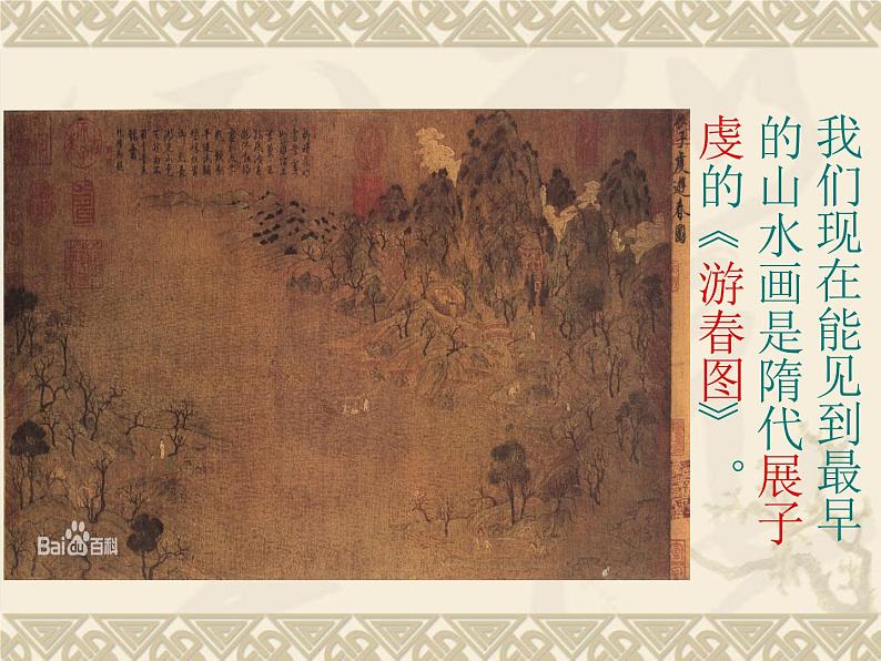 人教版高中美术选修：美术鉴赏 第六课 独树一帜——古代中国画(3) 课件04