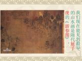 人教版高中美术选修：美术鉴赏 第六课 独树一帜——古代中国画(3) 课件