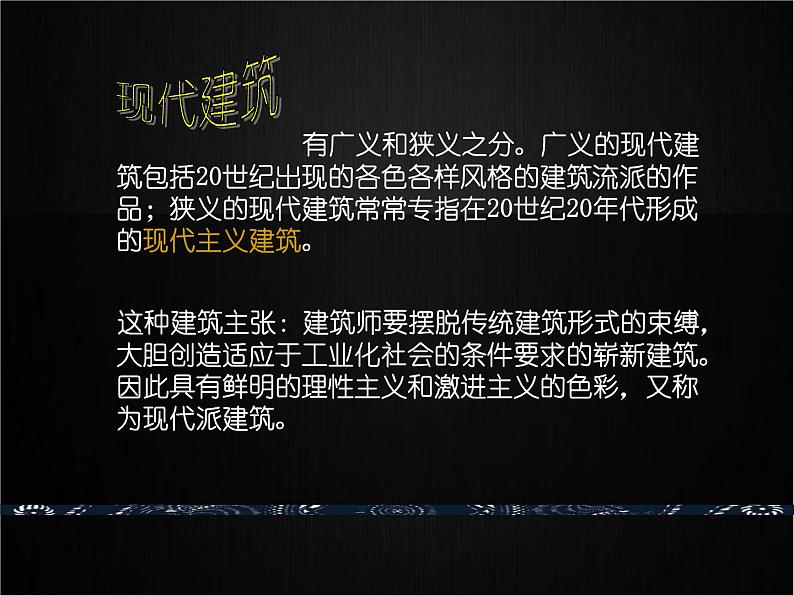 人教版高中美术选修：美术鉴赏 第九课 艺术和科技的新结合——现代建筑(3) 课件第5页