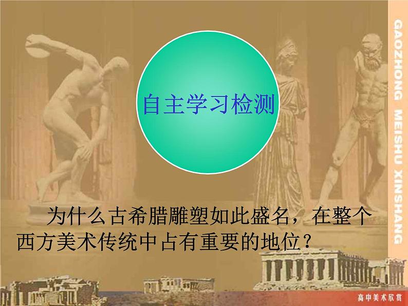 人教版高中美术选修：美术鉴赏 第二课 西方古典艺术的发源地——古希腊、古罗马美术(9) 课件第4页