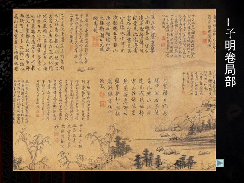 人教版高中美术选修：美术鉴赏 第六课 独树一帜——古代中国画(4) 课件05