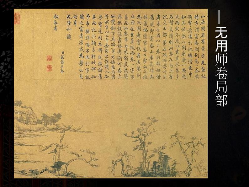 人教版高中美术选修：美术鉴赏 第六课 独树一帜——古代中国画(4) 课件06