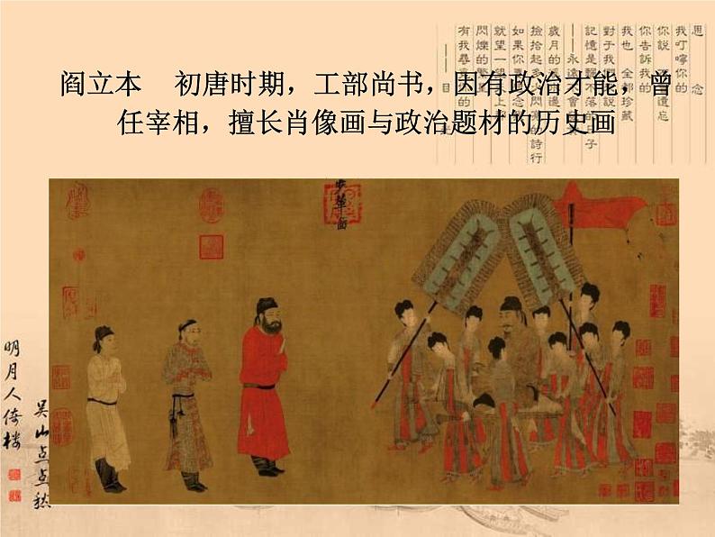 人教版高中美术选修：美术鉴赏 第六课 独树一帜——古代中国画_ 课件第3页