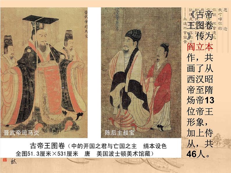 人教版高中美术选修：美术鉴赏 第六课 独树一帜——古代中国画_ 课件第5页