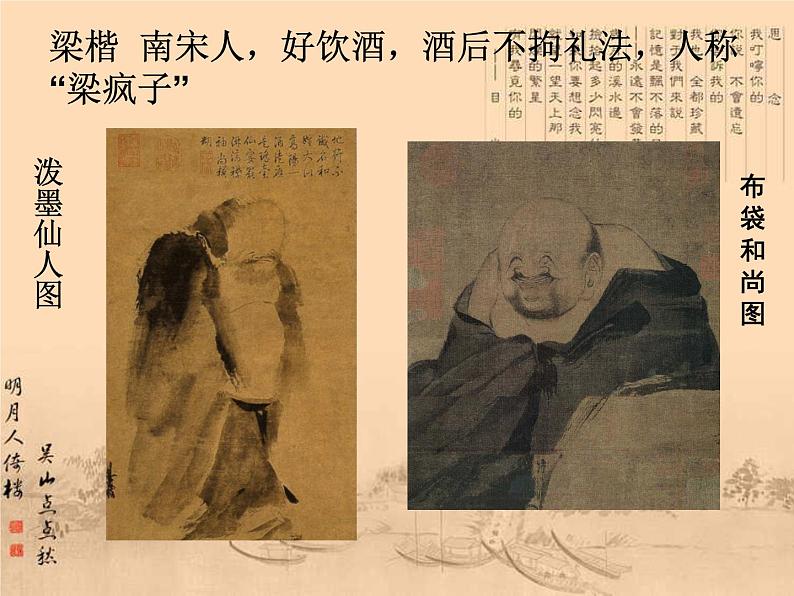 人教版高中美术选修：美术鉴赏 第六课 独树一帜——古代中国画_ 课件第6页