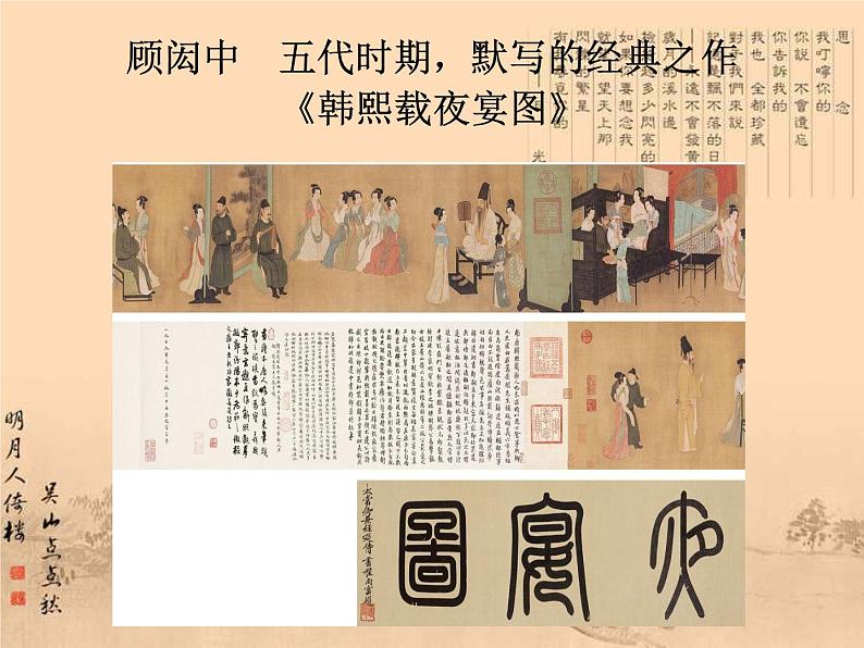 人教版高中美术选修：美术鉴赏 第六课 独树一帜——古代中国画_ 课件第7页