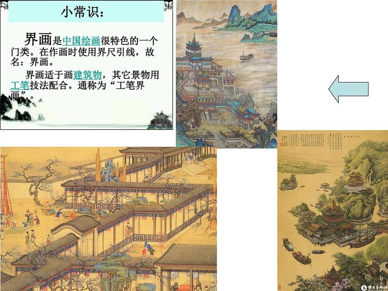 人教版高中美术选修：美术鉴赏 第六课 独树一帜——古代中国画 课件06