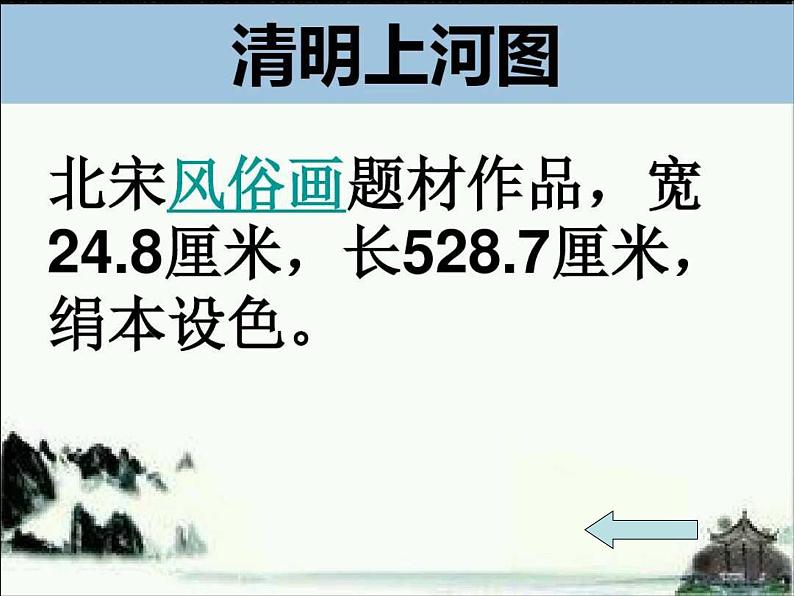 人教版高中美术选修：美术鉴赏 第六课 独树一帜——古代中国画 课件07