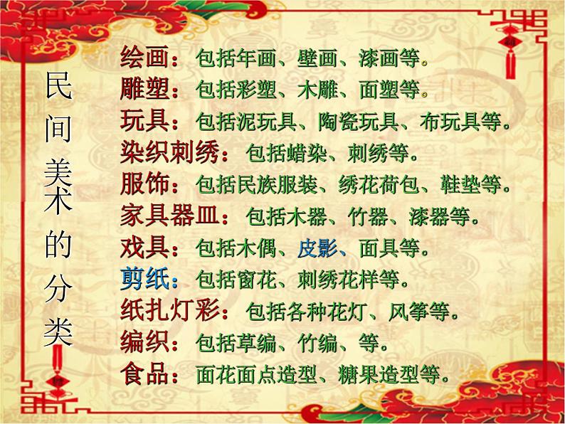 人教版高中美术选修：美术鉴赏 第九课 美在民间——中国民间美术(1) 课件第2页