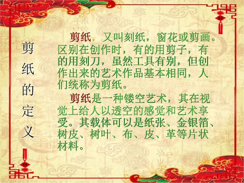 人教版高中美术选修：美术鉴赏 第九课 美在民间——中国民间美术(1) 课件第8页