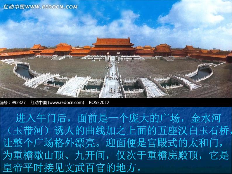 人教版高中美术选修：美术鉴赏 第九课 艺术和科技的新结合——现代建筑(4) 课件第5页