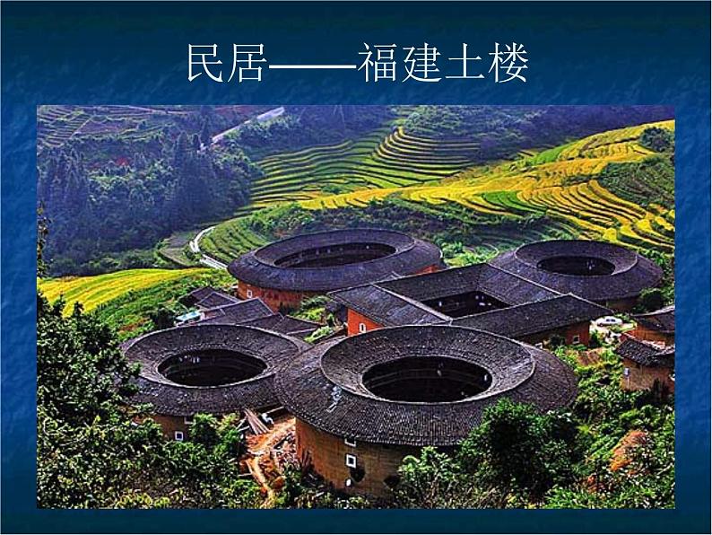 人教版高中美术选修：美术鉴赏 第九课 艺术和科技的新结合——现代建筑(4) 课件第7页