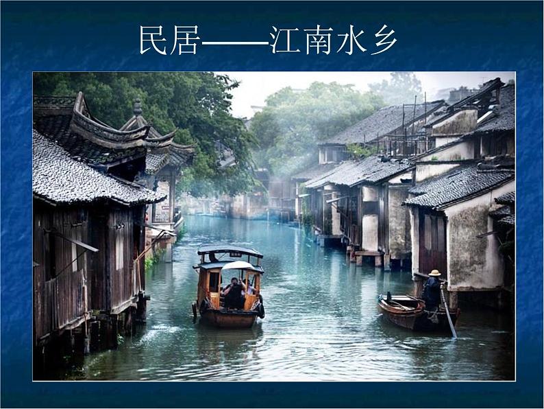 人教版高中美术选修：美术鉴赏 第九课 艺术和科技的新结合——现代建筑(4) 课件第8页