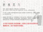 人教版高中美术选修：美术鉴赏 第六课 独树一帜——古代中国画(6) 课件