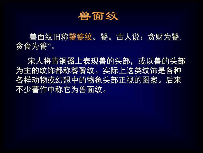 人教版高中美术选修：美术鉴赏 第二课 传统艺术的根脉——玉器、陶瓷和青铜器艺术(3) 课件第3页