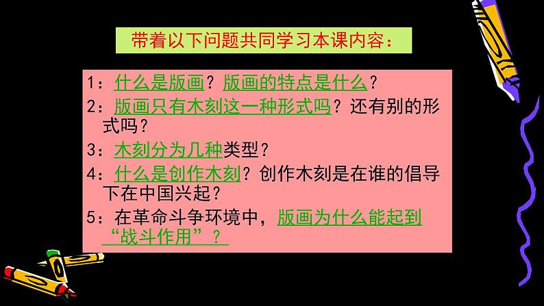 人教版高中美术选修：美术鉴赏 第八课 与时俱进——木刻、漫画、现代雕塑 课件05