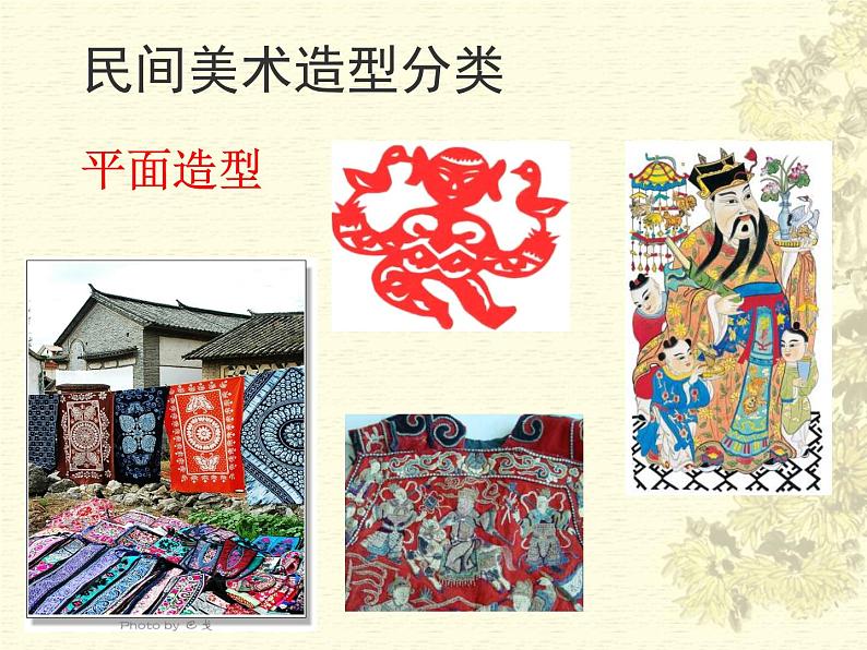 人教版高中美术选修：美术鉴赏 第九课 美在民间——中国民间美术 课件第4页