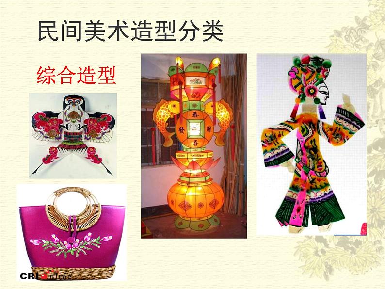 人教版高中美术选修：美术鉴赏 第九课 美在民间——中国民间美术 课件第6页